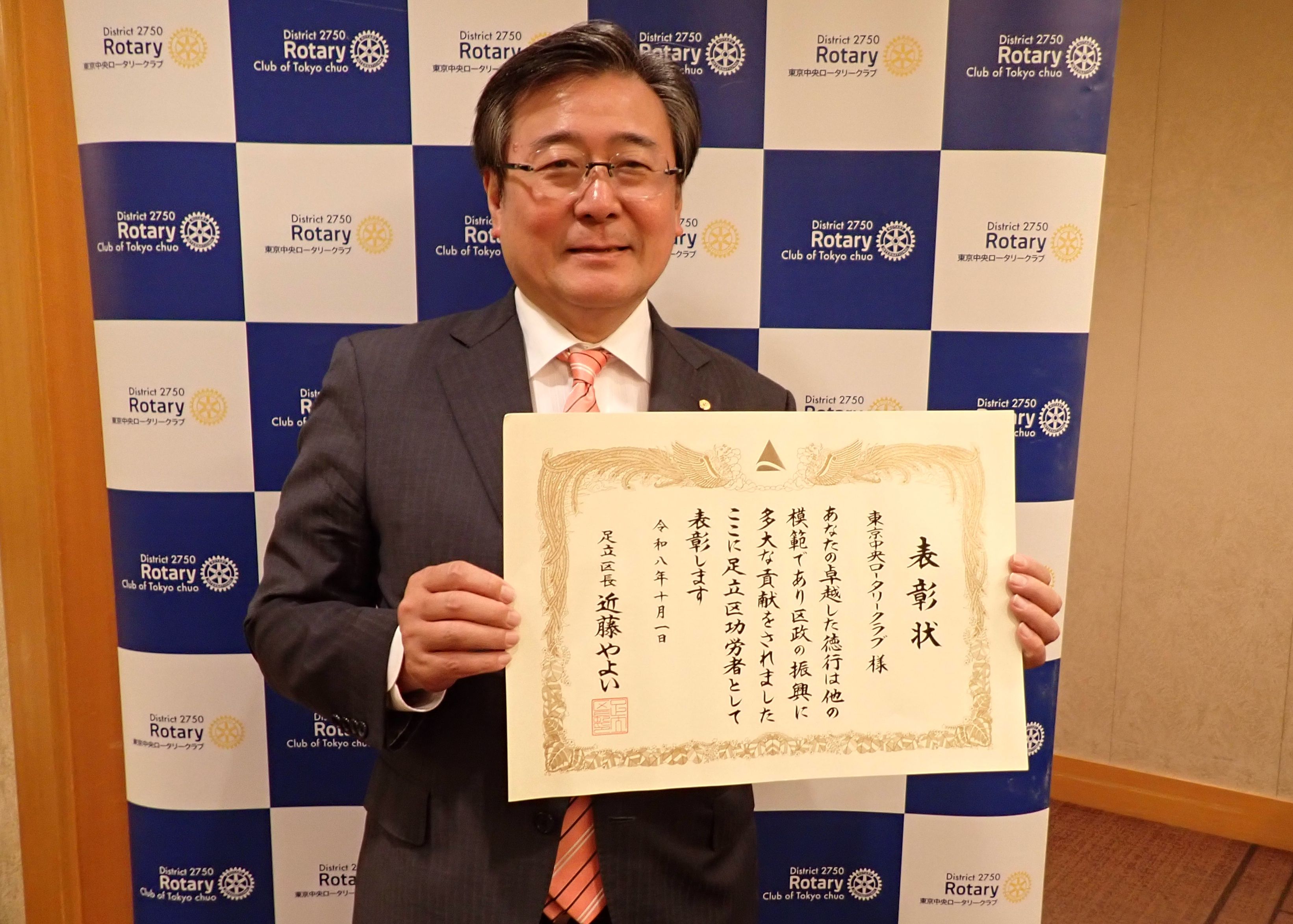 東京中央ロータリークラブが「足立区功労者表彰」を受賞